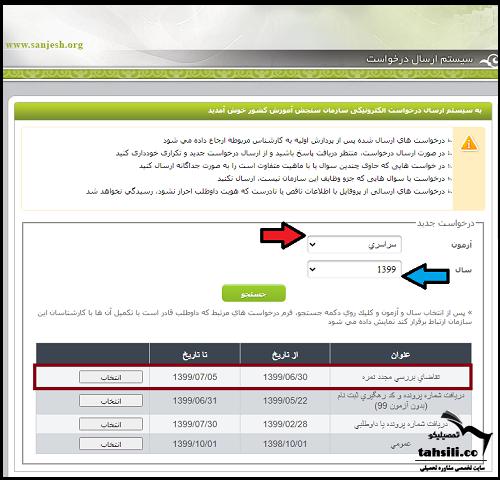 اعتراض به نتیجه کنکور ۱۴۰۴ 